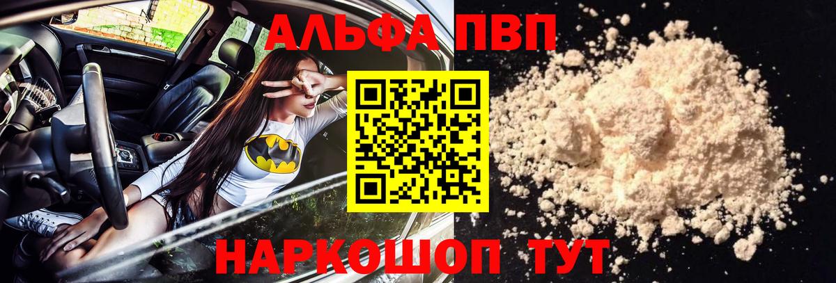 Альфа ПВП мука Рузаевка