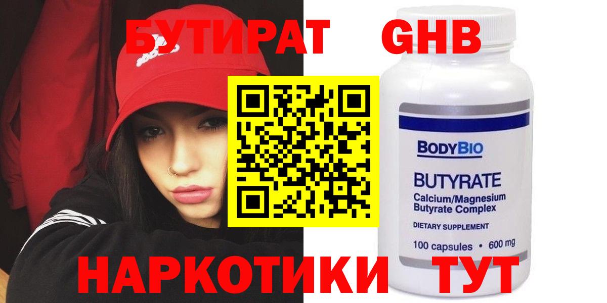 БУТИРАТ жидкий экстази  БУТИРАТ  Рузаевка  Вход с VPN 
