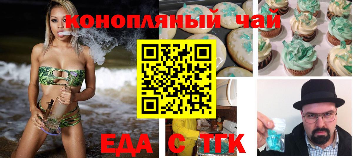 Еда ТГК конопля Рузаевка
