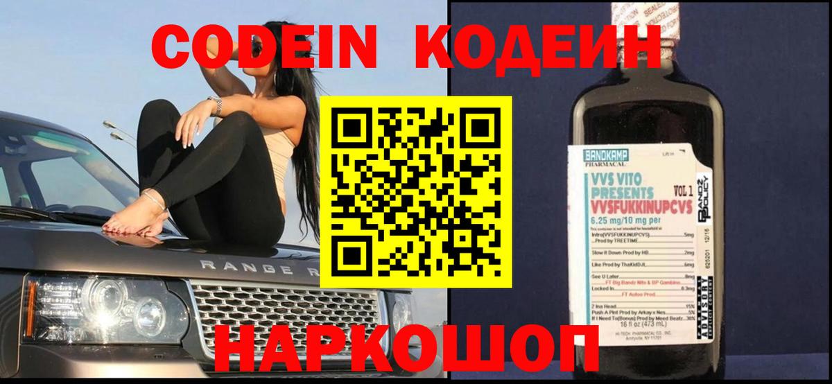 Рузаевка  Codein напиток Lean (лин)  Вход с VPN 