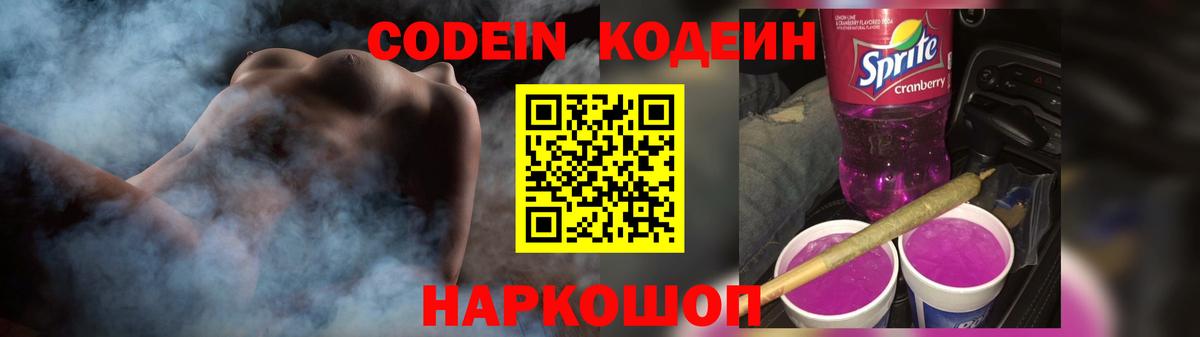 Кодеиновый сироп Lean напиток Lean (лин) Рузаевка