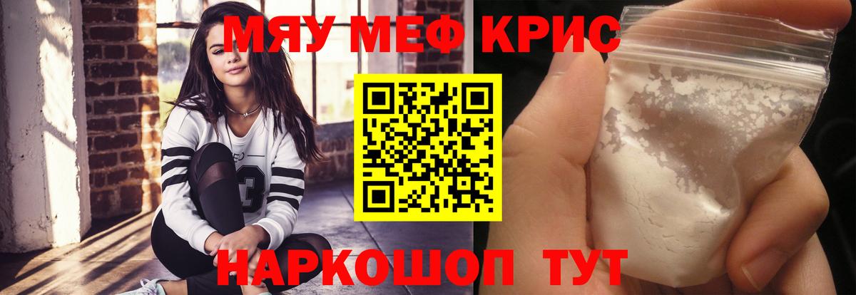МЕФ кристаллы Рузаевка