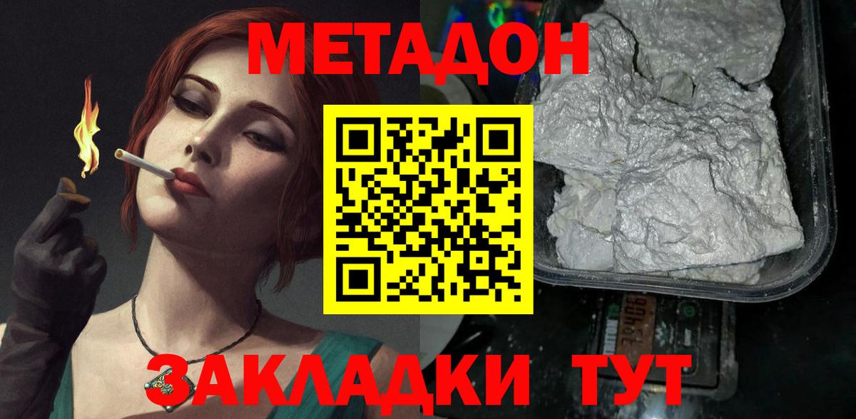 Метадон methadone  Вход с VPN  Рузаевка  МЕТАДОН кристалл 
