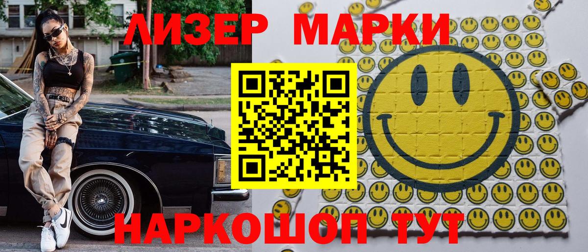 Наркотические марки 1500мкг Рузаевка